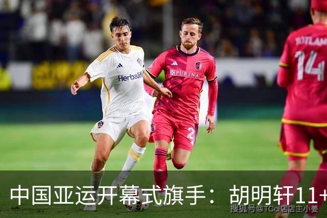 中国亚运开幕式旗手：胡明轩11+4，男篮77-97输给日本，无缘决赛
