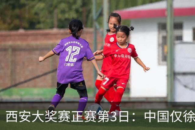 西安大奖赛正赛第3日：中国仅徐思巩晨智进16强